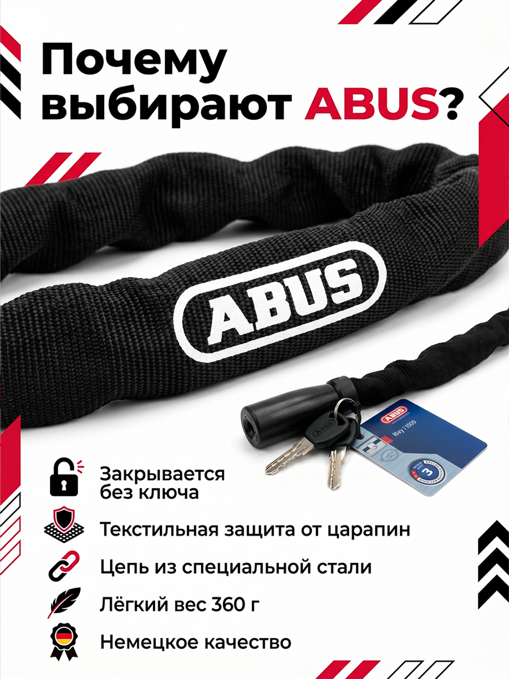 Цепь с замком для велосипеда Abus 1500/110 WEB