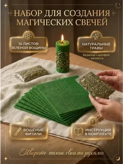 Вощина с травами зеленая, 10 листов
