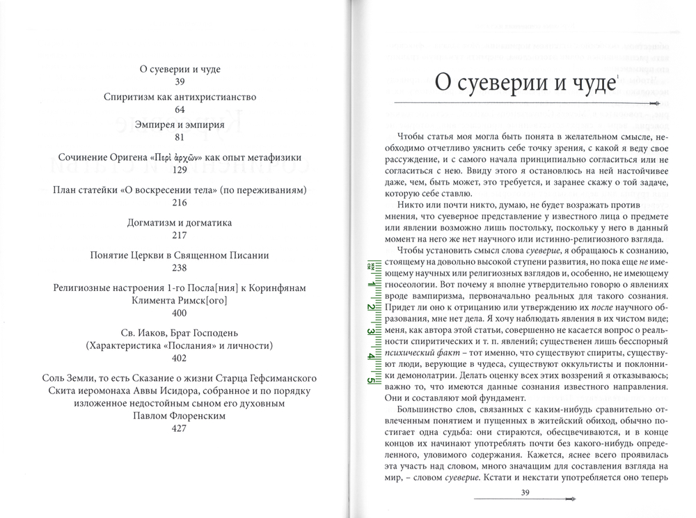 Богословские труды. 1902-1909