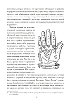 От хиромантии к хирологии. История науки чтения по руке