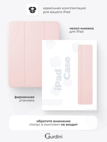 Чехол книжка для iPad Pro 11" (2,3,4 gen) Gurdini Milano Series Pink Sand