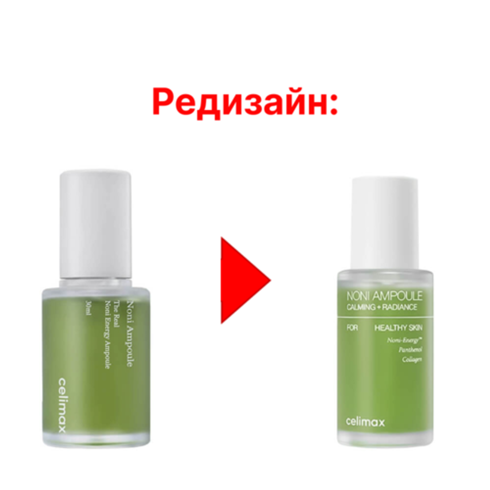Сelimax Сыворотка ампульная для лица с экстрактом нони - Noni energy ampoule, 30мл