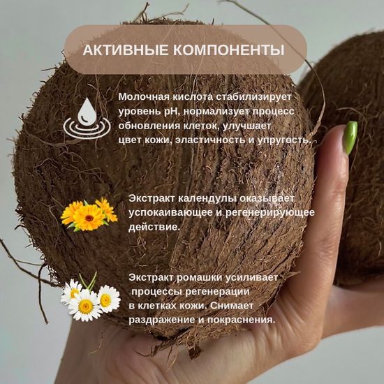 Гель для интимной гигиены BARBARO, Coconut balls, мужской