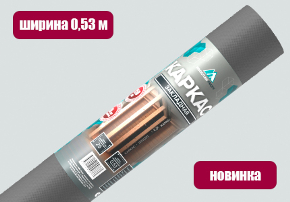 Пароизоляционная пленка Изоспан Каркас закладная многослойная 13,3 м2, рул