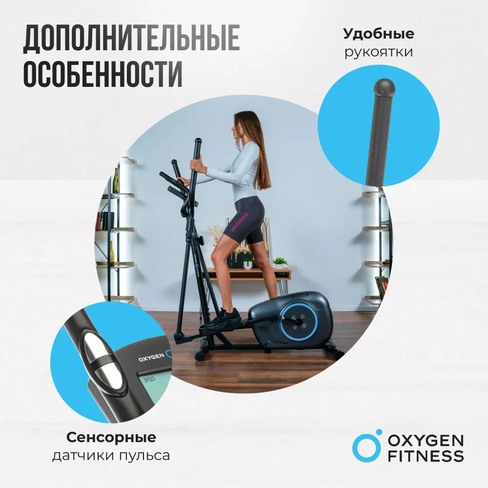 ЭЛЛИПТИЧЕСКИЙ ТРЕНАЖЕР ДОМАШНИЙ OXYGEN FITNESS CADENCE EL