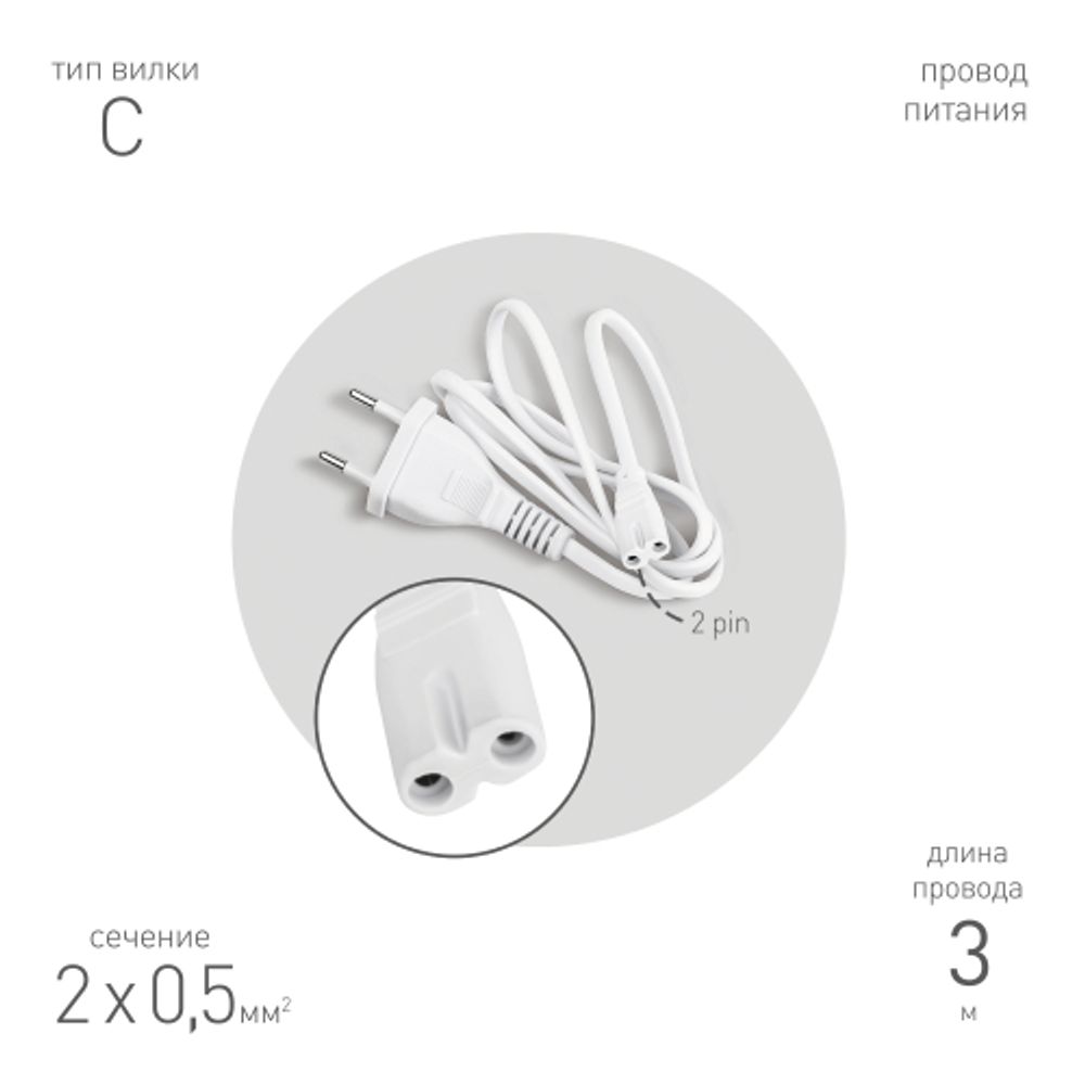 Кабель питания для линейного светильника ЭРА FT-С7-plug-3 коннектор IEC C7 длина 3 м | Аксессуары для фито светильников