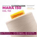 Нитка Gutermann Mara 150 (5000 метров), 1 боб., особо тонкая | 722 св.бежевый