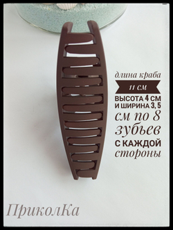 Заколка-краб в корейском стиле средняя