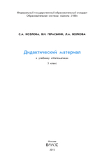 Математика 3 кл. Дидактический материал
