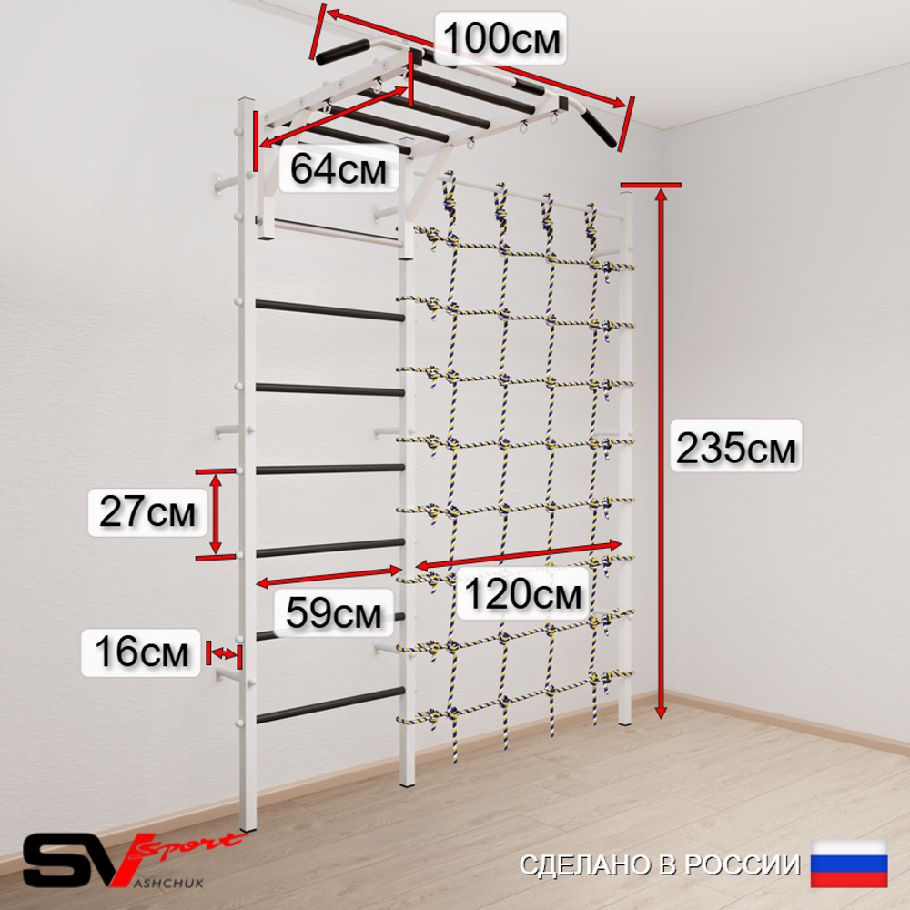Шведская стенка Sv Sport 53510 (Турник рукоход/Канат/Трапеция/Цепь/Мешок 15кг/Канатный лаз)