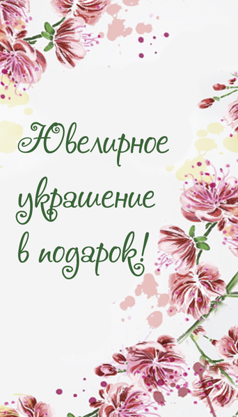 При покупке нарядного платья - ювелирное украшение в подарок!!! При покупке нарядного платья - ювелирное украшение в подарок!!!