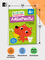 Лабиринты. Развиваем логику. От 4 лет