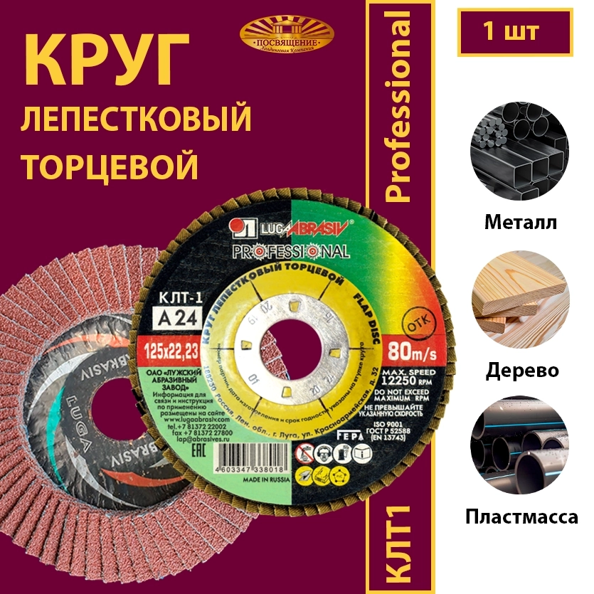 Круг КЛТ1 125х22,23 P24