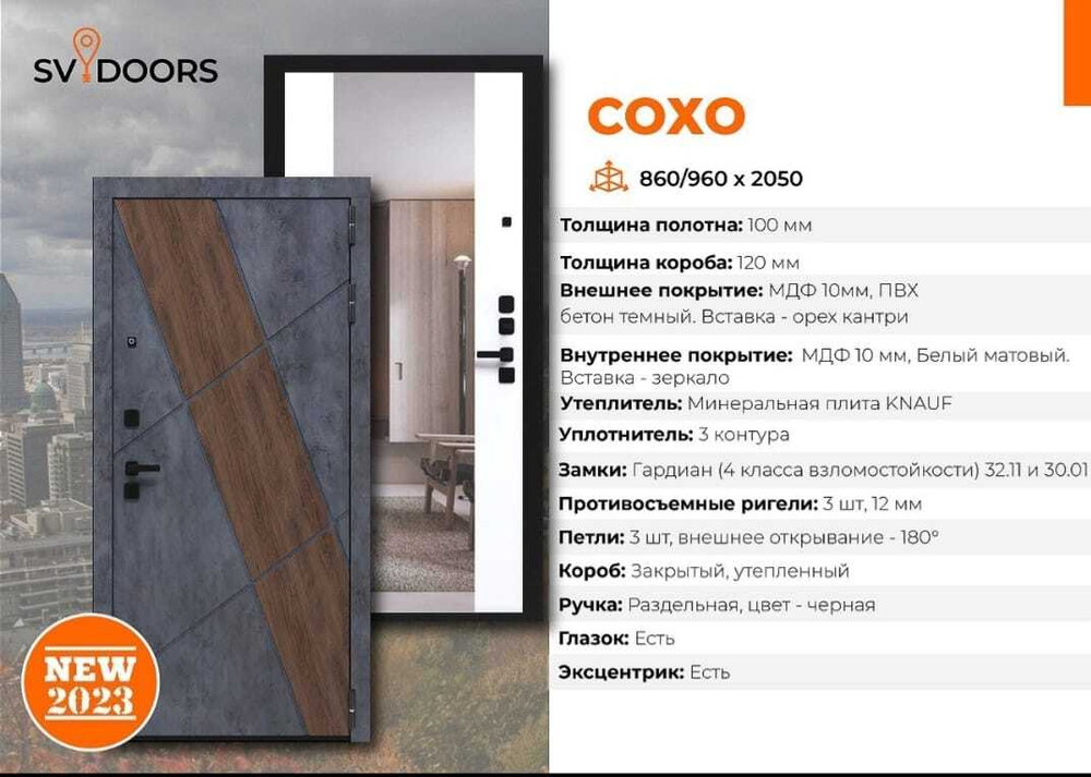 Дверь входная Сохо  Зеркало  СВ