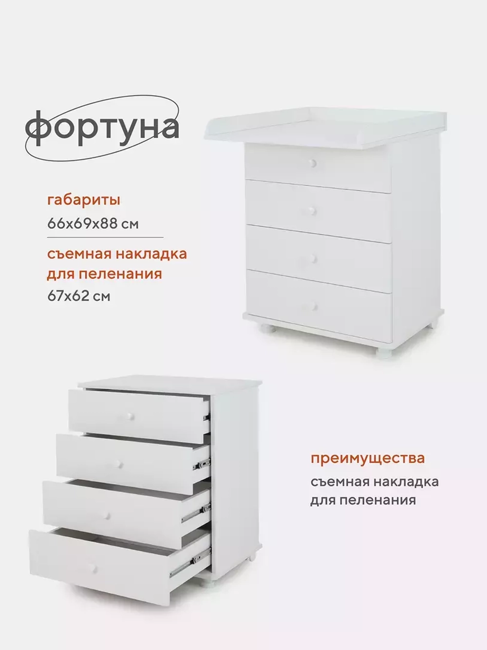 Комод "Фортуна" 4 ящ. (арт.77) МДФ 600/4 (белый) NEW