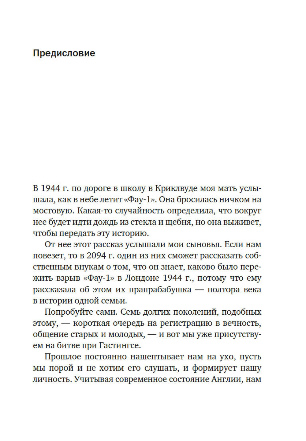 Краткая история Англии