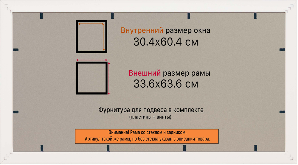 Рамка 30x60 для постера и фотографий