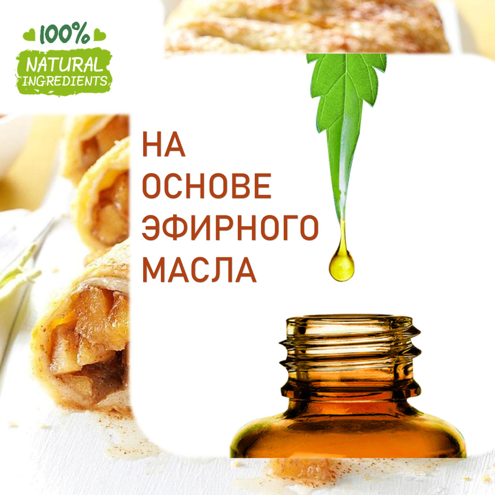 Яблочный штрудель, отдушка для свечей и мыла