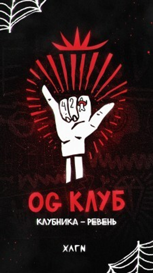 Хулиган Хард 25гр. ОУДЖИ КЛАБ (Клубника-Ревень) (М)