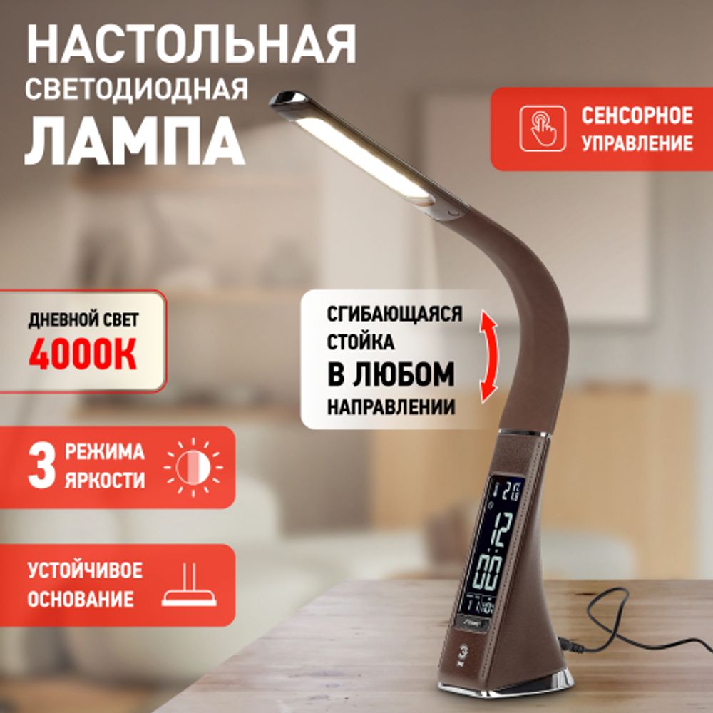 Настольный светильник ЭРА NLED-461-7W-BR светодиодный коричневый | Светодиодные настольные лампы