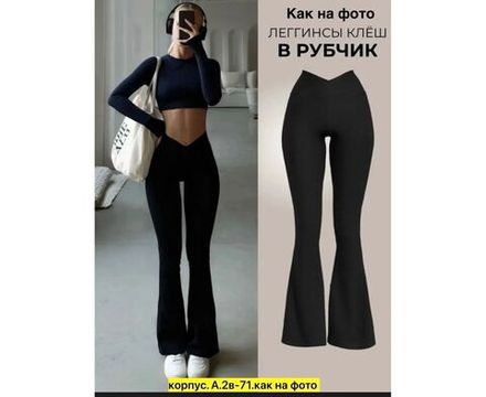 Лосины 2622813 Fabrika
