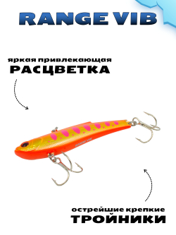 Раттлин (Виб) Range Vib 70 мм 20 г Grows Culture на судака, щуку, форель #27