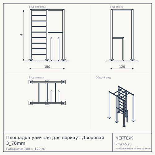 Площадка уличная для воркаут Дворовая 3_76mm