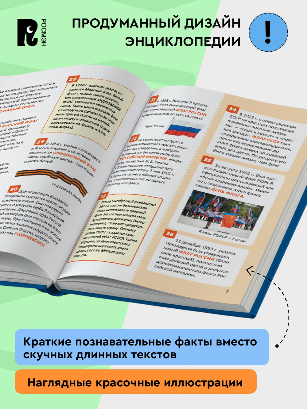 Страны и флаги. Энциклопедия российского школьника
