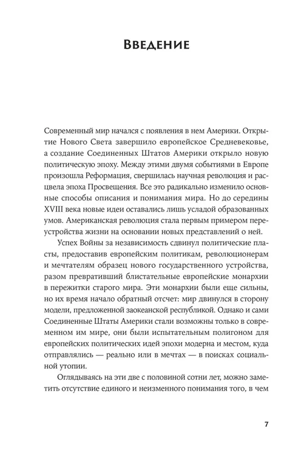 Американцы и все остальные
