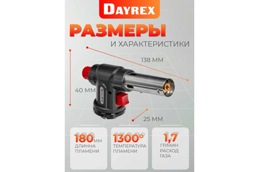 Газовая горелка DAYREX 47/BL