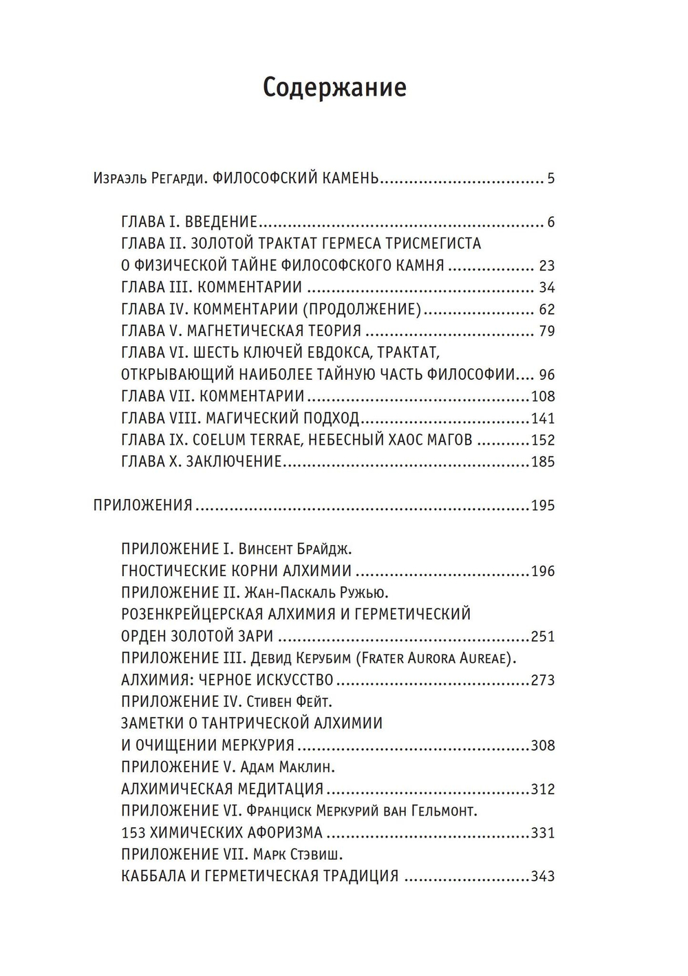 Философский камень (PDF)