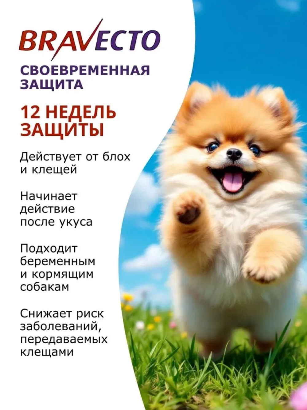 Таблетка для собак 2-4,5кг от блох и клещей 112,5мг