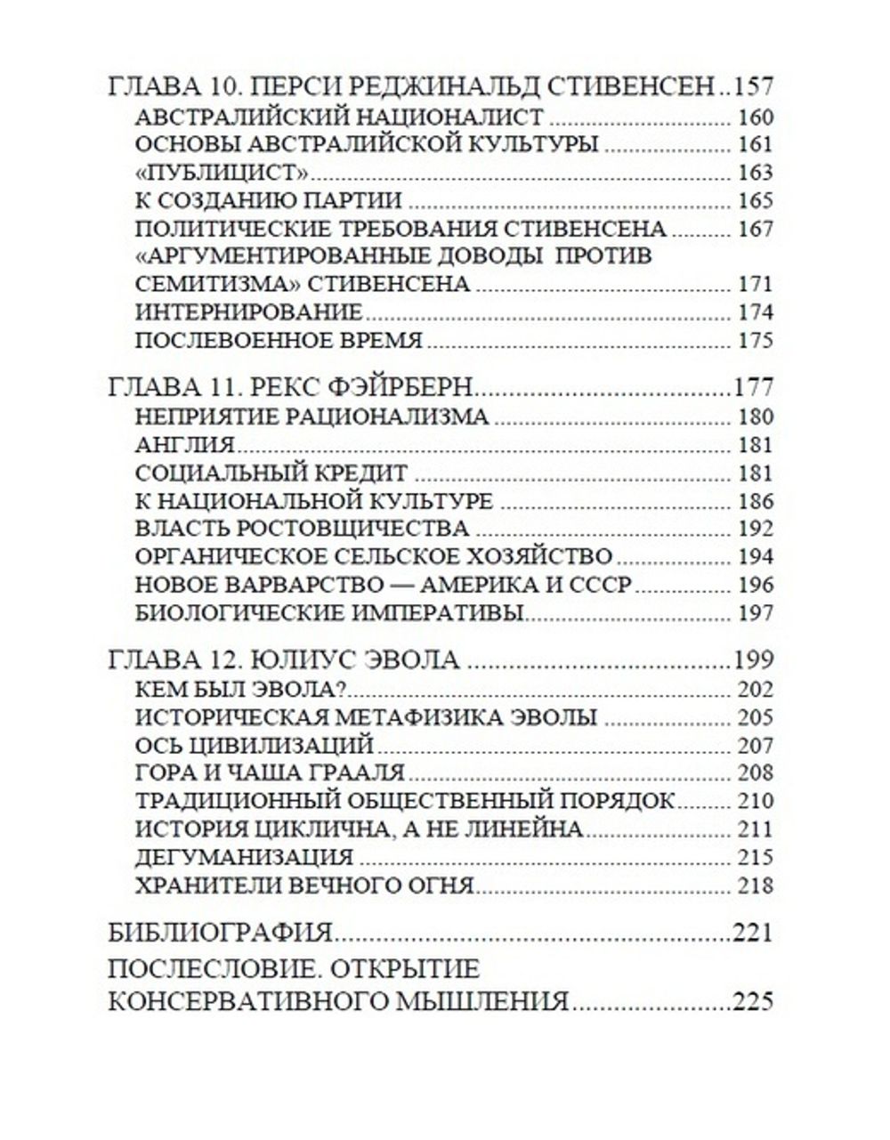 Правые мыслители. Вызов материализму. Керри Болтон. Категория 2