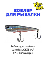 Воблер для рыбалки LureMax JOKER