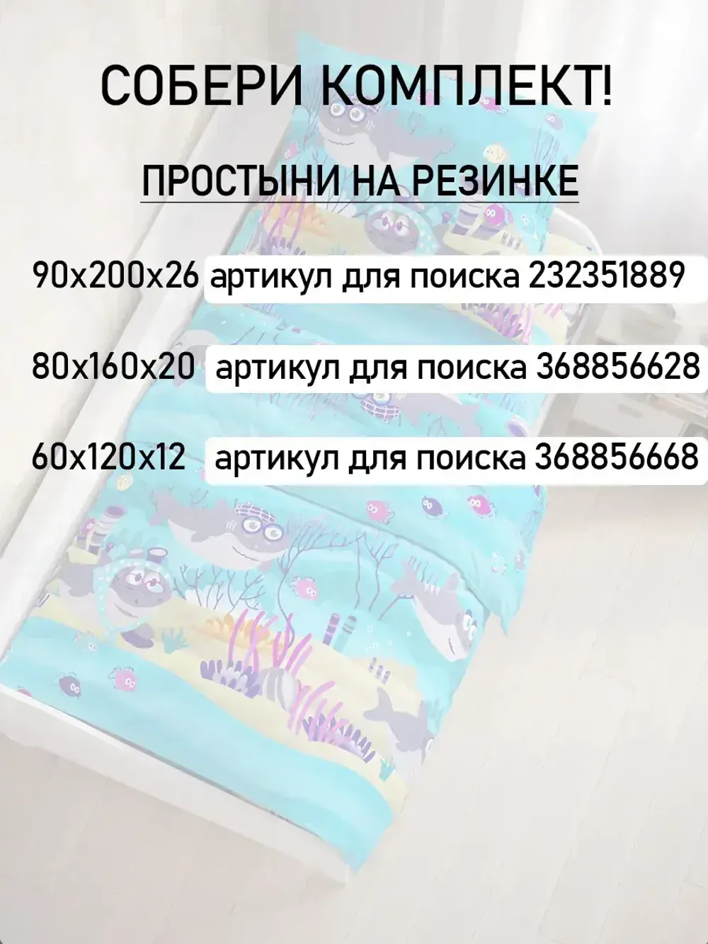 Постельное белье детское бязь Сказка "Семья Акул"