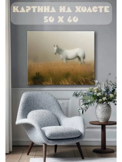 Картина на стену 40 X 50 Конь