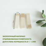 Бруски деревянные 3 шт 9*2*1,5