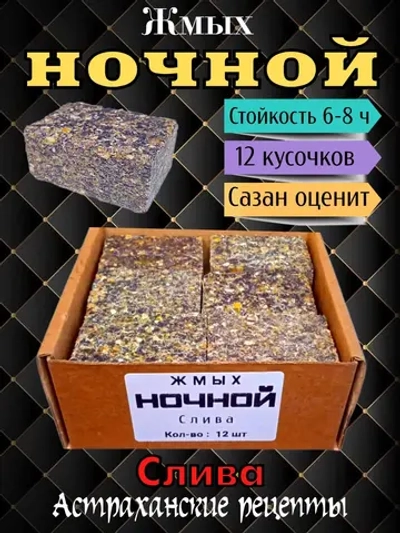 Жмых "Ночной"