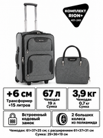 Комплект RION+ 401–240: чемодан M и сумка-бьюти-кейс