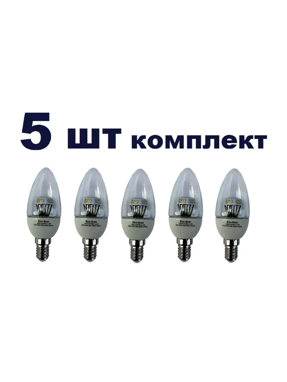Светодиодная LED лампа С37 Е14 4,2W. свеча 5шт