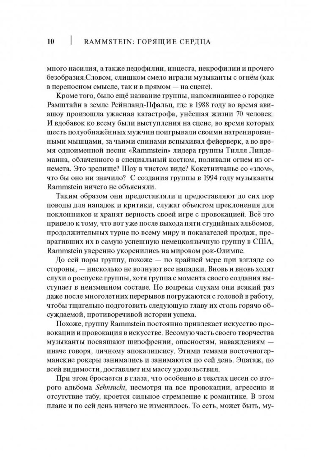 Rammstein. Горящие Сердца. Неофициальная Биография / Торстен Шац, Михаэль Фукс-Гамбёк