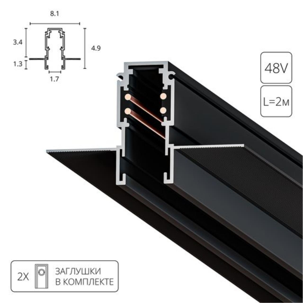 Шинопровод магнитный встраиваемый Arte Lamp EXPERT-ACCESSORIES A580206 2м