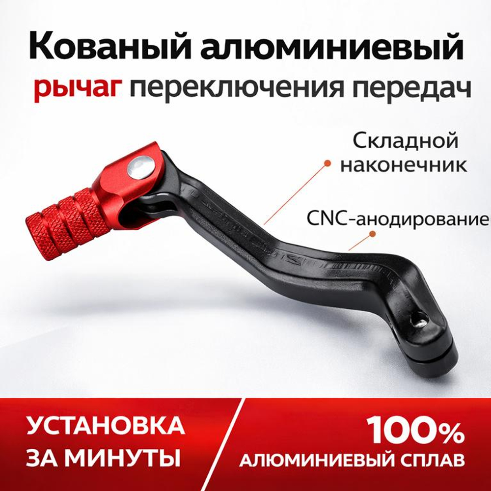 Pt (нет продаж) Bt Kt Rt Et Рычаг переключения передач эндуро алюминиевый черный (черный, красный)