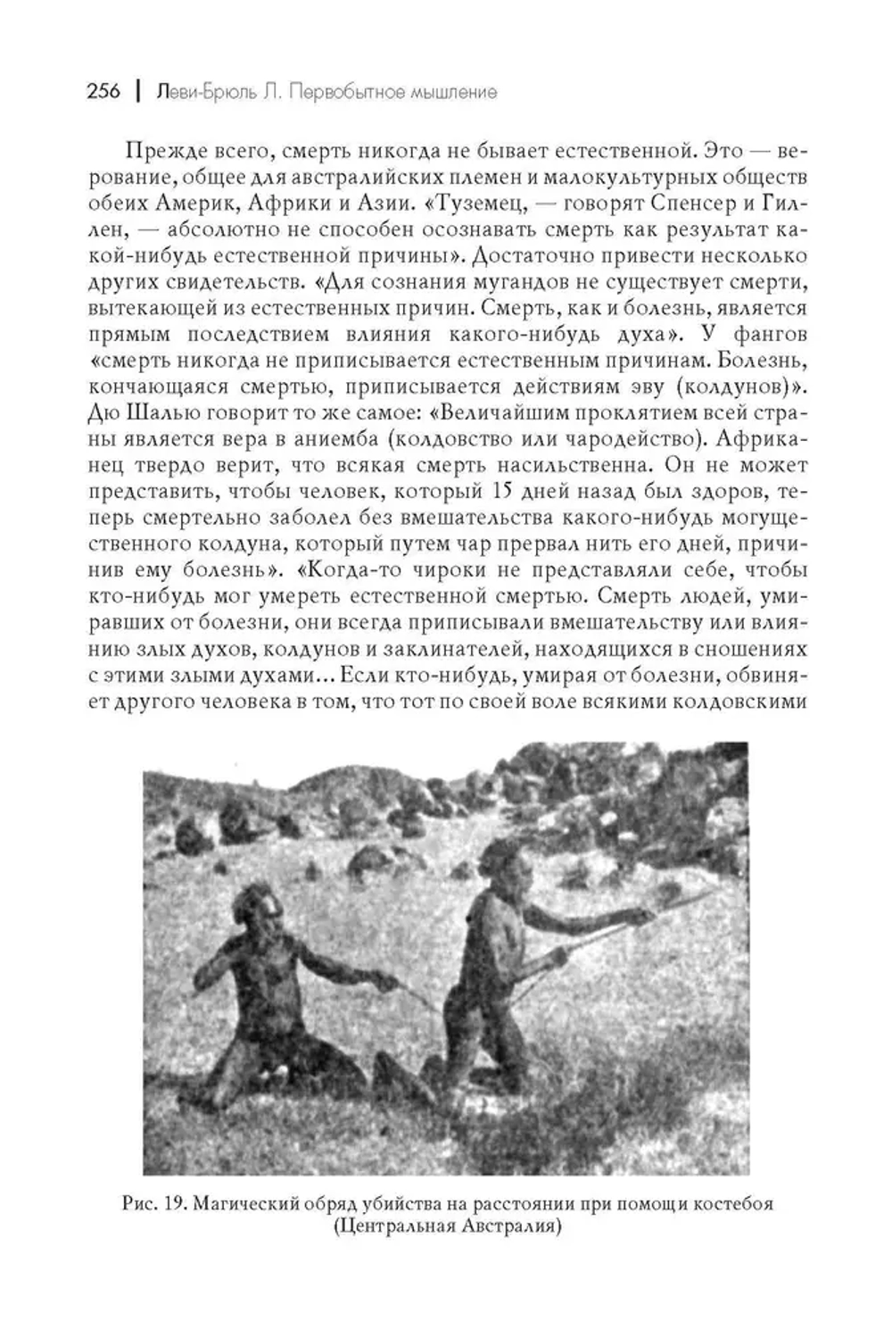 Первобытное мышление