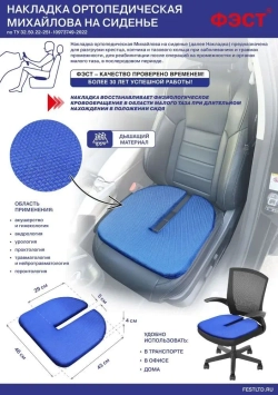 Накладка ортопедическая Михайлова на сиденье (в пакете) м.3112