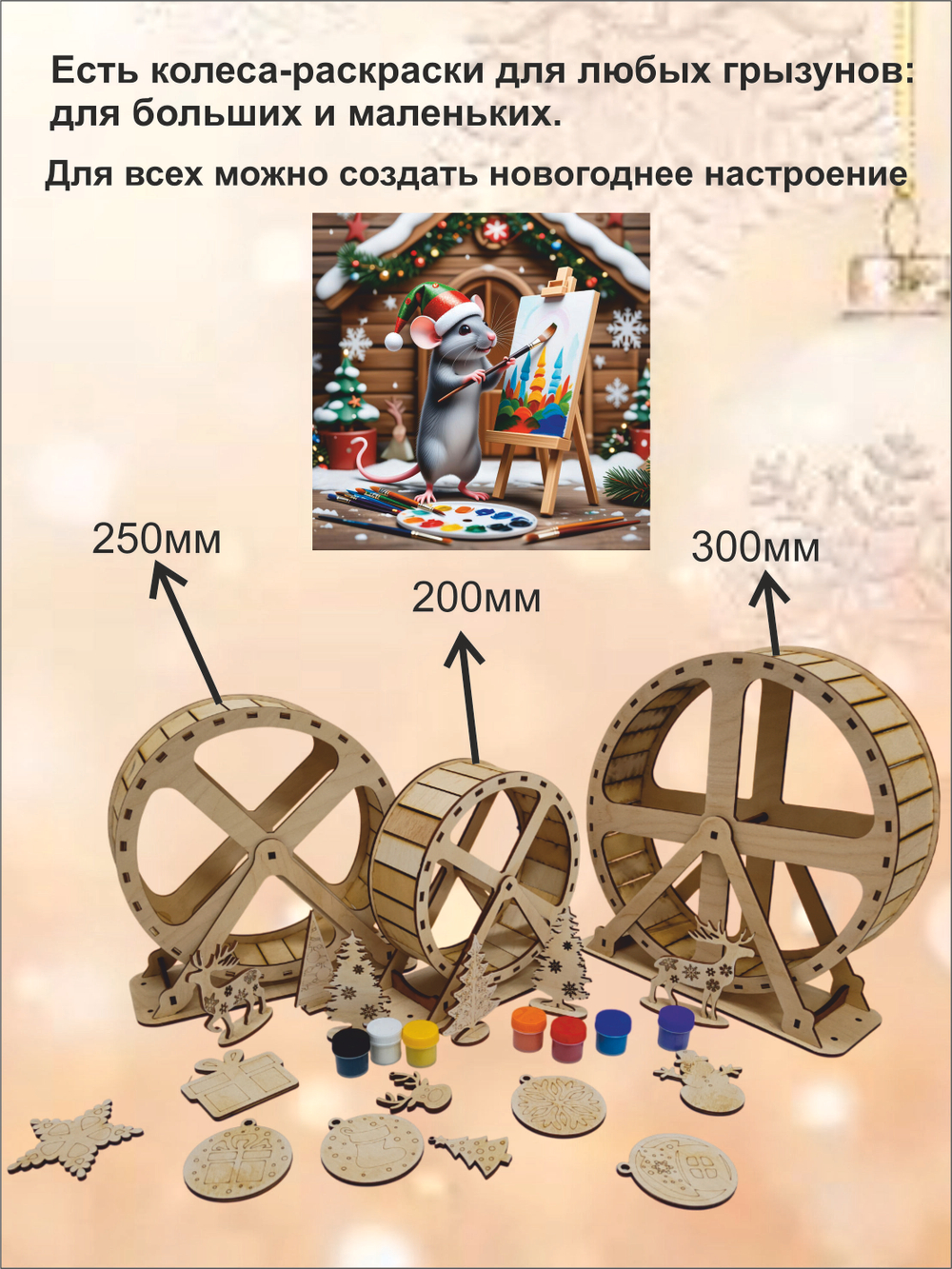 Новогоднее беговое колесо раскраска для хомяка 15см
