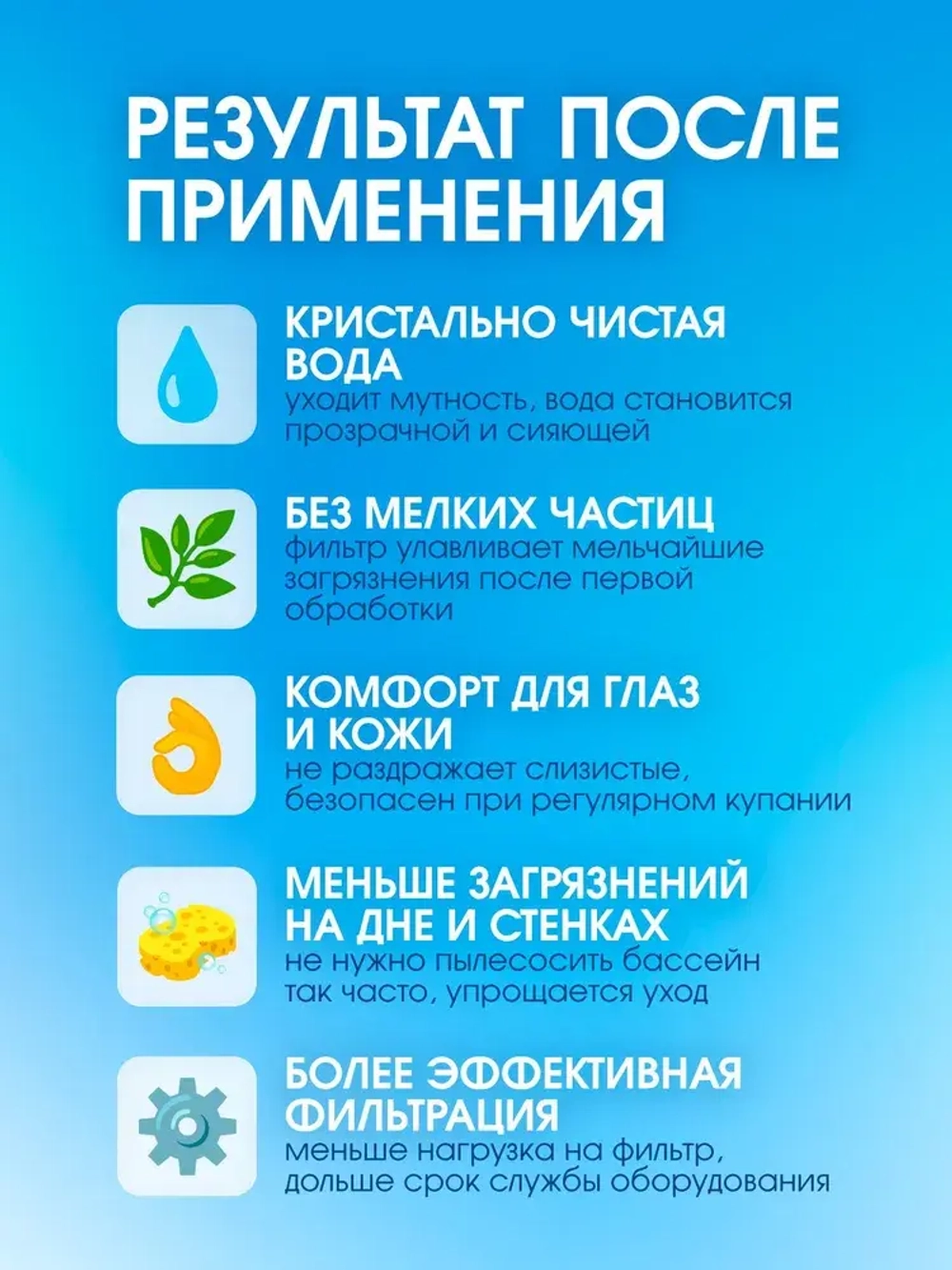 GraSS Средство для осветления воды в бассейнах CRYSPOOL 1л