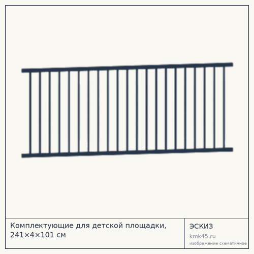Комплектующие для детской площадки, 241×4×101 см — от 21 000 ₽