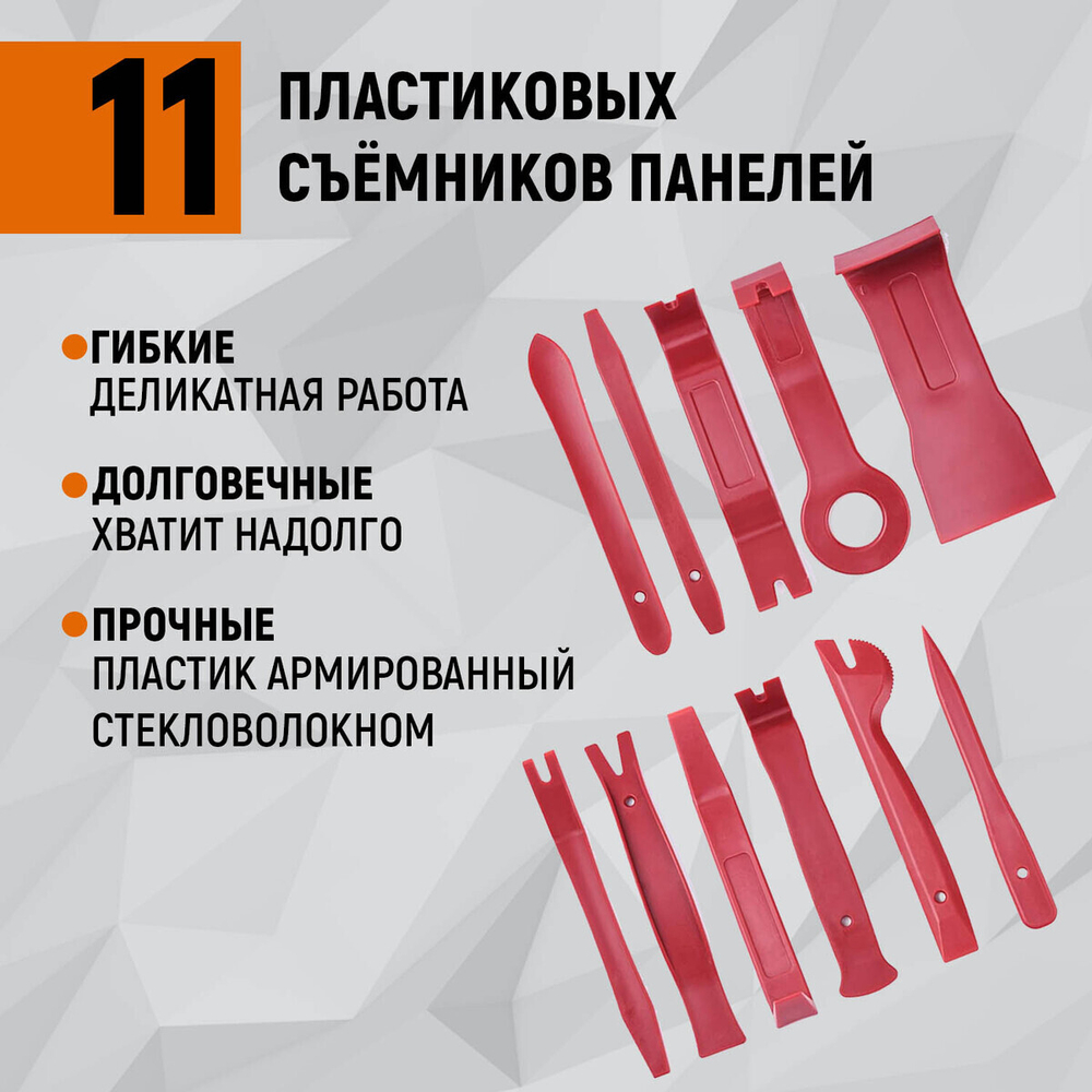 WDK-214268 Набор универсальный для разборки салона автомобиля, 40 предметов