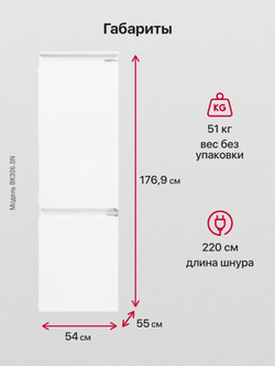 Встраиваемый холодильник Hansa BK306.0N